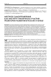 Научная статья на тему 'Местное самоуправление как институт публичного участия: траектории развития в России и Китае'