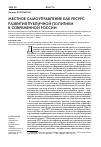 Научная статья на тему 'Местное самоуправление как ресурс развития публичной политики в современной России'