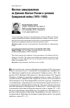 Научная статья на тему 'Местное самоуправление на Дальнем Востоке России в условиях гражданской войны (1918—1920)'