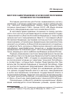 Научная статья на тему 'Местное самоуправление в Чеченской Республике: особенности становления'