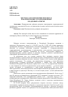 Научная статья на тему 'Местное самоуправление в процессе реформирования: организационный и кадровый аспекты'