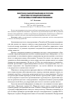 Научная статья на тему 'Местное самоуправление в России: практика функционирования и проблемы совершенствования'