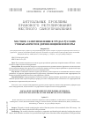 Научная статья на тему 'Местное самоуправление в трудах русских ученых-юристов дореволюционной поры'