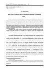 Научная статья на тему 'Местное сообщество и муниципальные служащие: Pro или contra'