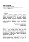 Научная статья на тему 'Местное сообщество в условиях либеральной демократии'