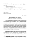 Научная статья на тему 'Местные советы в 1917–1920-е гг.: особенности структуры и деятельности'