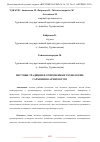 Научная статья на тему 'МЕСТНЫЕ ТРАДИЦИИ И СОВРЕМЕННЫЕ ТЕХНОЛОГИИ: ГАРМОНИЯ В АРХИТЕКТУРЕ'