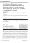 Научная статья на тему 'Место b-адреноблокаторов в новом пересмотре Европейских рекомендаций по диагностике и лечению артериальной гипертонии 2018 г. При терапии пациентов с коморбидной патологией'