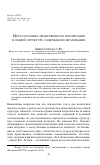 Научная статья на тему 'Место духовно-нравственного воспитания в общей структуре содержания образования'