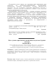 Научная статья на тему 'Место духовно-нравственного воспитания в подготовке будущих учителей'