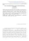 Научная статья на тему 'Место эколингвистики в постнеклассической научной парадигме'