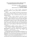 Научная статья на тему 'Место экологии в подготовке специалистов в Воронежском институте МВД России'