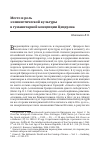 Научная статья на тему 'Место и роль эллинистической культуры в гуманитарной концепции Цицерона'