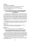 Научная статья на тему 'Место и роль этнокультурного развития молодежи в воспитательном процессе и его основные направления'