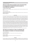 Научная статья на тему 'Место и роль финансового инструментария в повышении конкурентоспособности российского бизнеса'