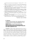 Научная статья на тему 'Место и роль Горно-Бадахшанской автономной области в государственной системе Таджикистана'