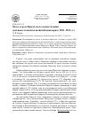 Научная статья на тему 'Место и роль Иркутска в осуществлении дальневосточной политики Коминтерна (1920-1922 гг. )'