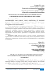 Научная статья на тему 'МЕСТО И РОЛЬ НАУЧНЫХ ШКОЛ В РАЗВИТИИ НАУКИ «ЭКОНОМИЧЕСКАЯ И СОЦИАЛЬНАЯ ГЕОГРАФИЯ»'