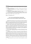 Научная статья на тему 'Место и роль некредитных банковских продуктов в корпоративной банковской сфере'