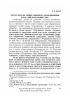 Научная статья на тему 'Место и роль общественного объединения в российском обществе'