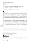 Научная статья на тему 'Место и роль поэтических текстов на уроке иностранного языка (на материале французского языка)'