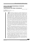 Научная статья на тему 'Место и роль правоохранительных органов РФ в решении проблем экологических преступных посягательств'