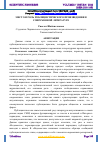 Научная статья на тему 'МЕСТО И РОЛЬ ПУБЛИЦИСТИЧЕСКОГО ПРОИЗВЕДЕНИЯ В СОВРЕМЕННОЙ ЛИТЕРАТУРЕ'