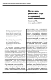 Научная статья на тему 'Место и роль рейтинговых услуг в современной хозяйственной среде'