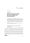 Научная статья на тему 'Место и роль России на постсоветском пространстве'
