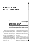 Научная статья на тему 'Место и роль России в мировой культуре'