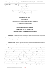 Научная статья на тему 'МЕСТО И РОЛЬ ТОВАРНЫХ ФЬЮЧЕРСОВ В СТРУКТУРЕ СОВРЕМЕННОЙ БИРЖЕВОЙ ТОРГОВЛИ'