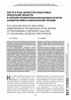 Научная статья на тему 'Место и роль ценностно-смысловых ориентаций личности в системе профессионально важных качеств офицеров войск национальной гвардии'