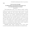 Научная статья на тему 'Место и роль Украины в современных геополитических процессах в восточноевропейском регионе'