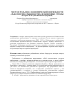 Научная статья на тему 'Место и роль вида экономической деятельности "рыболовство, рыбоводство" в экономике страны'