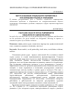 Научная статья на тему 'Место и значение социального партнерства в регулировании трудовых отношений'