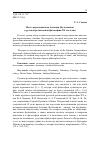 Научная статья на тему 'Место иеросхимонаха Антония (Булатовича) в русской религиозной философии ХХ столетия'