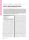 Научная статья на тему 'Место иммуномодуляторов в лечении заболеваний ЛОР-органов'