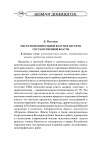 Научная статья на тему 'Место исполнительной власти в системе государственной власти'