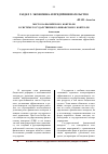 Научная статья на тему 'Место казначейского контроля в системе государственного финансового контроля'