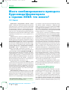 Научная статья на тему 'Место комбинированного препарата будесонида/формотерола в терапии ХОБЛ: что нового?'