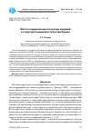 Научная статья на тему 'Место коммунальных печатных изданий в структуре медиапространства Крыма'