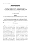 Научная статья на тему 'Место континуума аутистических расстройств в актуальных европейских психологических исследованиях'