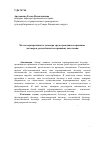 Научная статья на тему 'Место корпоративного договора среди гражданско-правовых договоров, разделённых по принципу дихотомии'