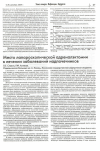 Научная статья на тему 'Место лапароскопической адреналэктомии в лечении заболеваний надпочечников'