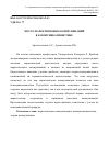 Научная статья на тему 'Место маркетинговых коммуникаций в коммуникативистике'