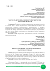 Научная статья на тему 'МЕСТО НРАВСТВЕННЫХ ЦЕННОСТЕЙ В ТВОРЧЕСТВЕ МАХТУМКУЛИ ФРАГИ'