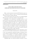 Научная статья на тему 'Место ООПТ Камчатского края в природно-экологическом каркасе территории'