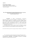 Научная статья на тему 'Место пенсионного фонда Российской Федерации в системе и структуре федеральных органов исполнительной власти (теоретико-правовой аспект)'