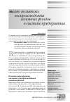 Научная статья на тему 'Место политики воспроизводства основных фондов в системе предприятия'