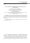 Научная статья на тему 'Место правовой системы России среди правовых систем современности'